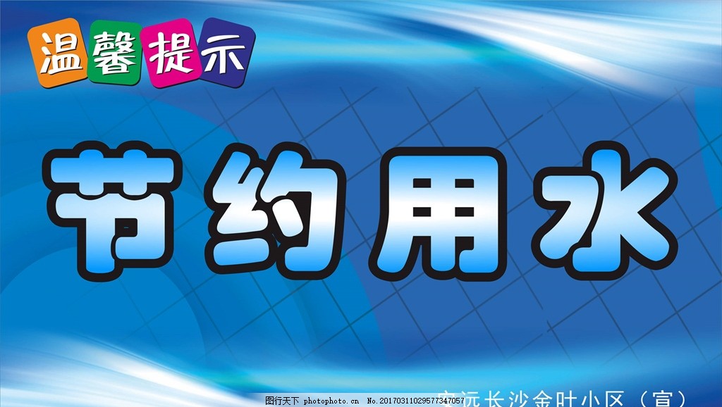 节约用水，点亮未来——绿色生活海报与广告设计理念