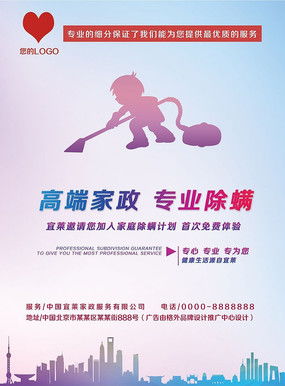 红动中国，洁净万家——专业家政服务，您的品质生活之选