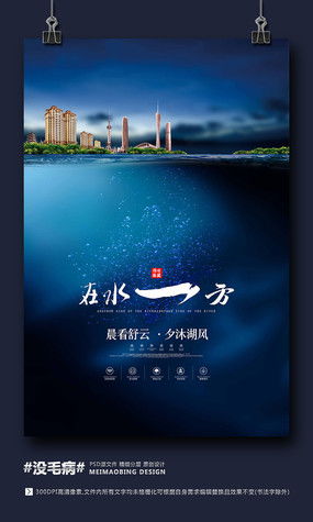 中式风格房地产广告设计与魅力展现